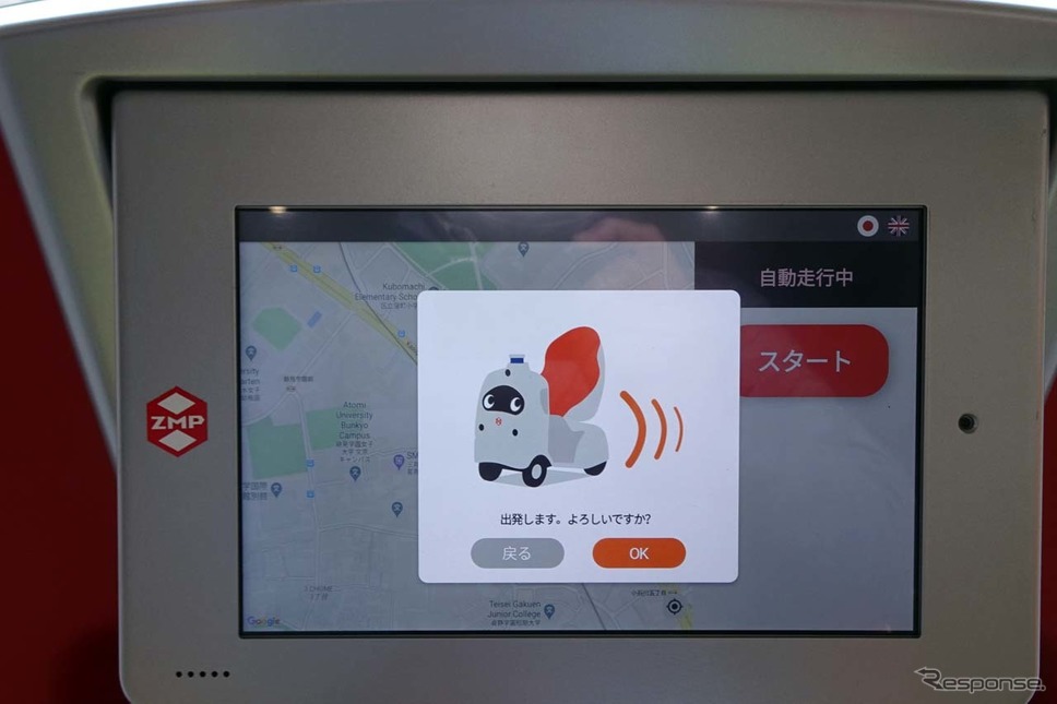 出発するときは「スタート」ボタンを押した後、念押しでもう一度「OK」ボタンを押す