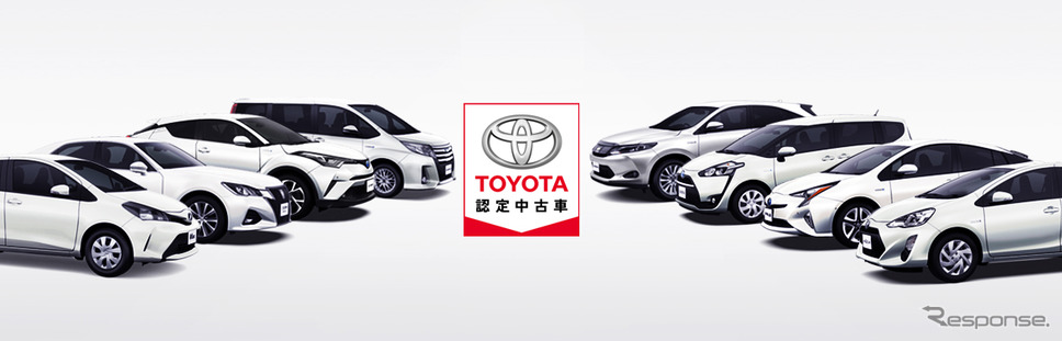 トヨタ認定中古車《画像:トヨタ自動車》