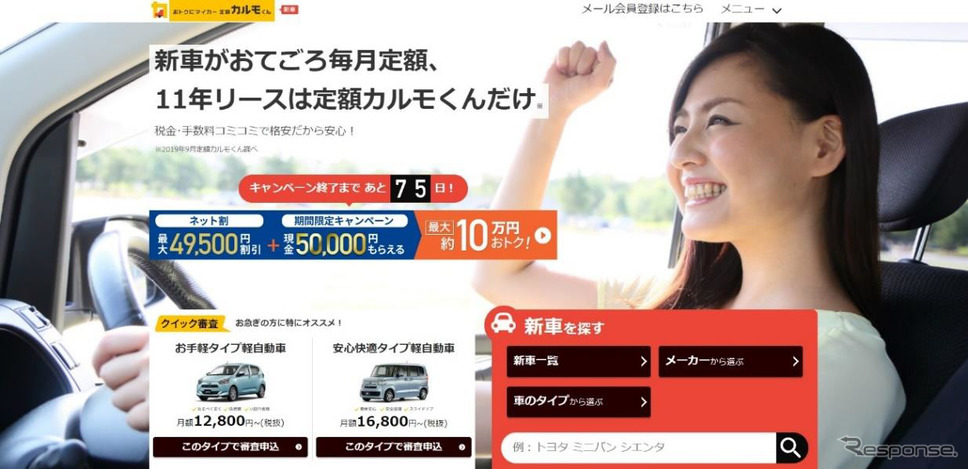 定額「カルモ」くん《画像：ナイル》