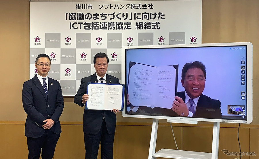 4月9日、オンラインで協定締結式《写真 ソフトバンク》