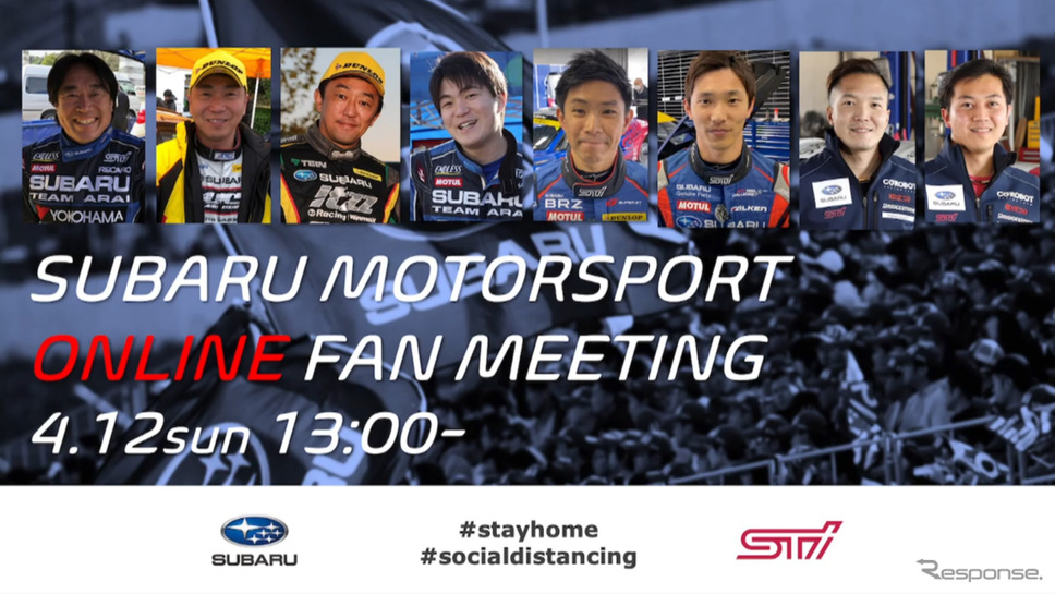 SUBARU MOTORSPORT ONLINE FAN MEETING （スクリーンショット）《撮影 雪岡直樹》