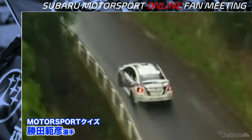 SUBARU MOTORSPORT ONLINE FAN MEETING （スクリーンショット）《撮影 雪岡直樹》
