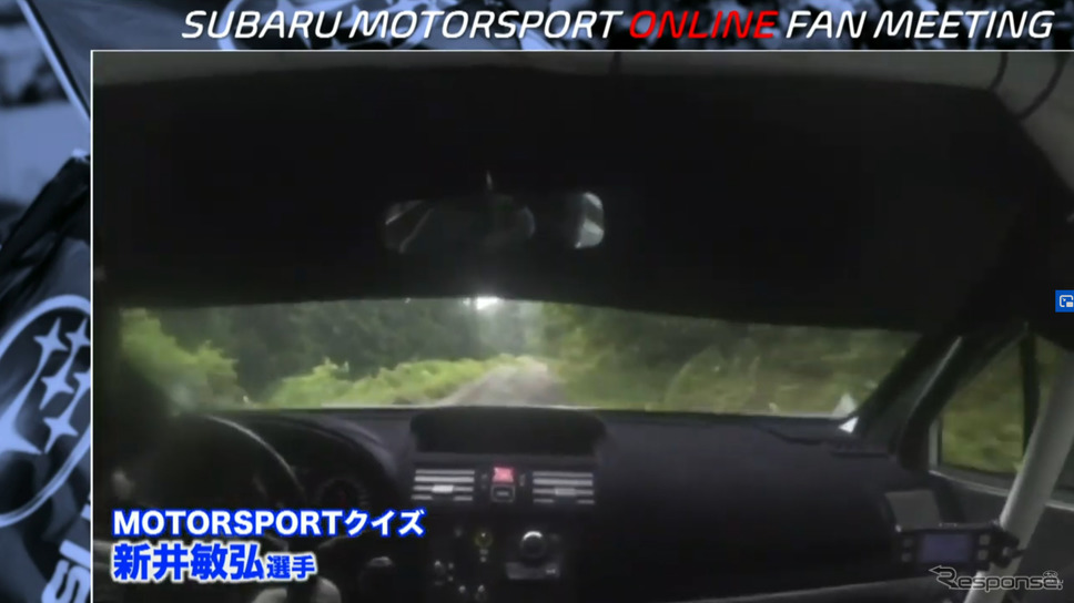 SUBARU MOTORSPORT ONLINE FAN MEETING （スクリーンショット）《撮影 雪岡直樹》
