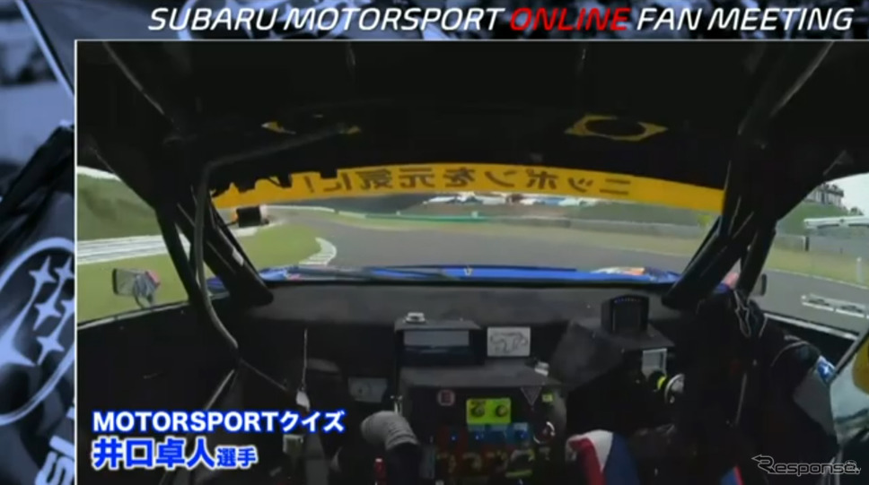 SUBARU MOTORSPORT ONLINE FAN MEETING （スクリーンショット）《撮影 雪岡直樹》