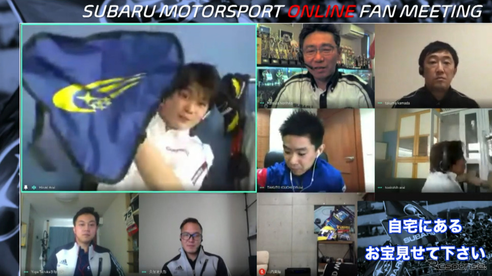 SUBARU MOTORSPORT ONLINE FAN MEETING （スクリーンショット）《撮影 雪岡直樹》