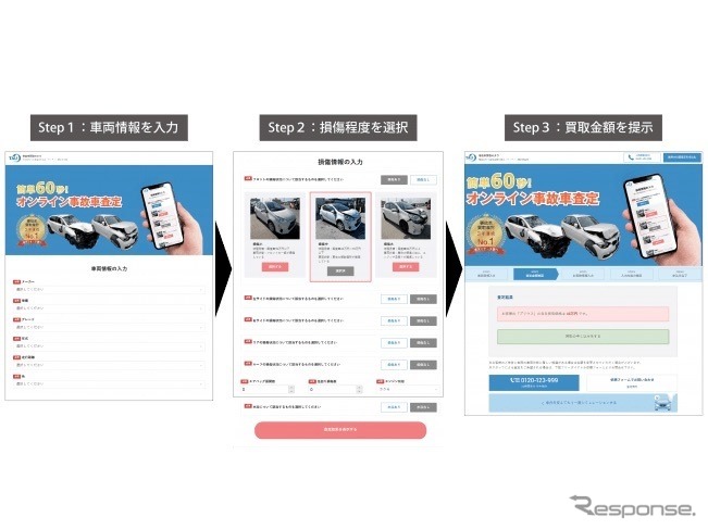 オンライン事故車査定システム《画像 タウ》