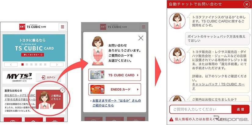 AIチャットボットの画面イメージ(スマートフォン)《画像 トヨタファイナンス》