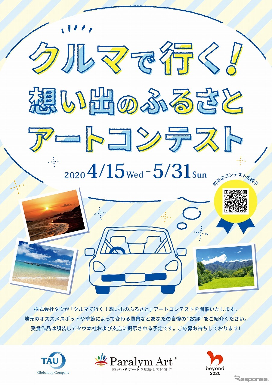 タウ・パラリンアートコンテスト《画像:タウ》