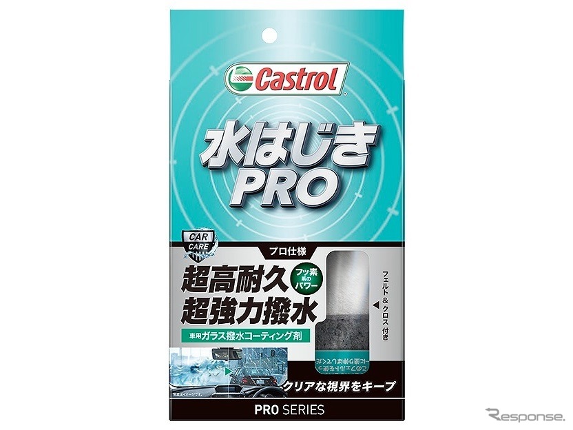 カストロール 水はじきPRO《画像:BPカストロール》