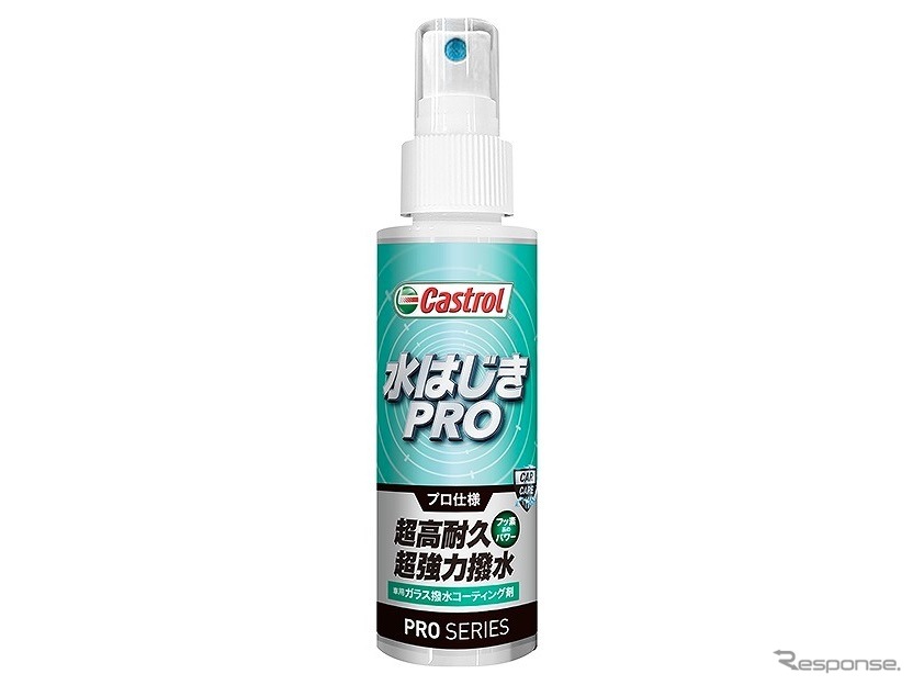 カストロール 水はじきPRO《画像:BPカストロール》