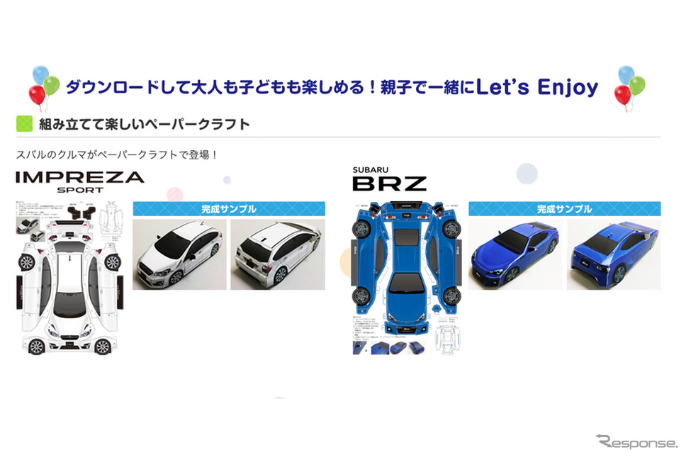 スバル・ペーパークラフト《画像 スバル用品》