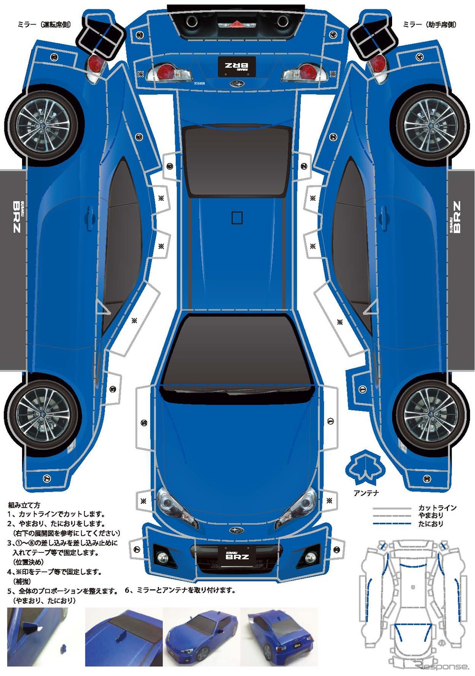 スバル・ペーパークラフト、BRZ《画像 スバル用品》