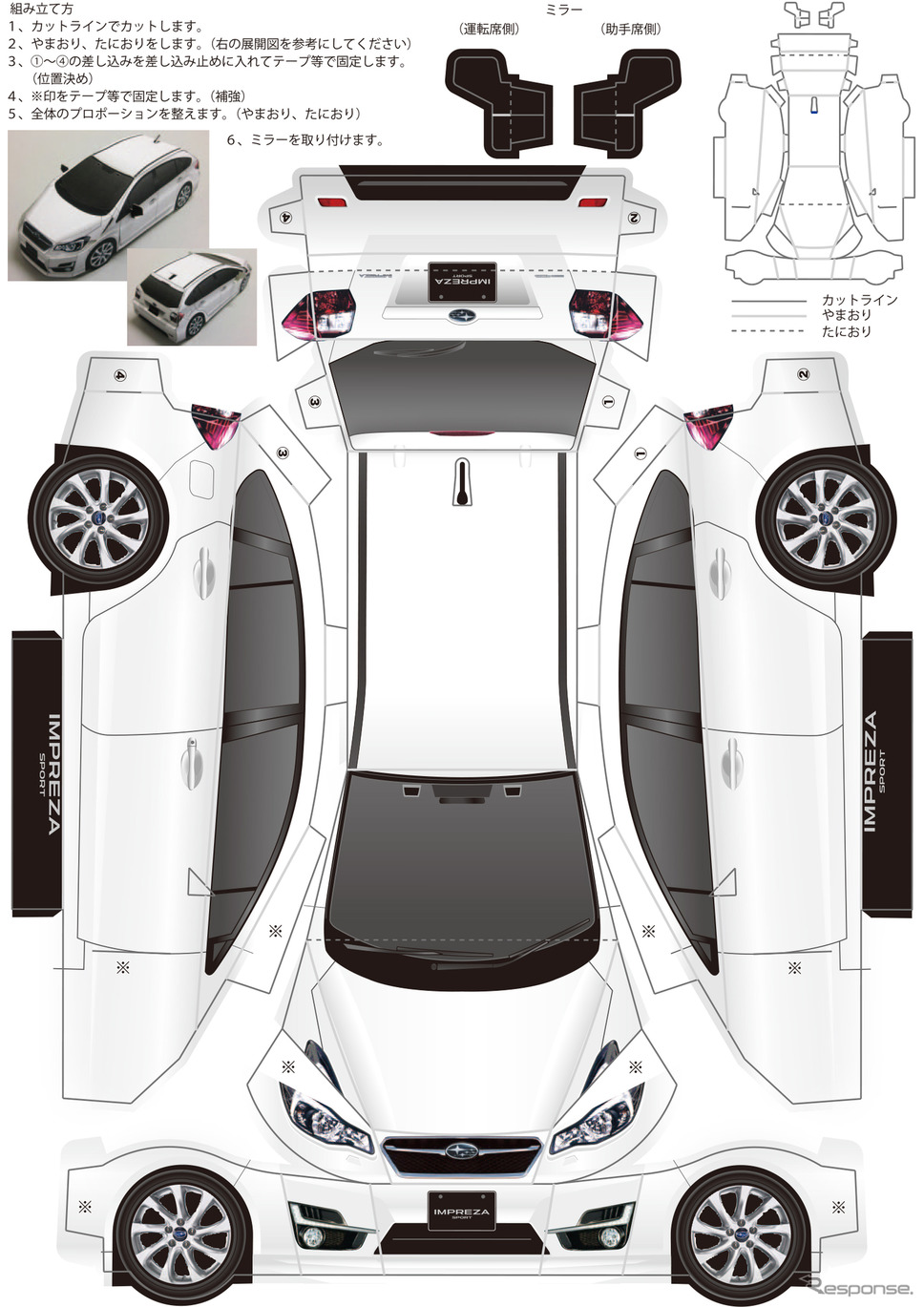 スバル・ペーパークラフト、インプレッサ《画像 スバル用品》