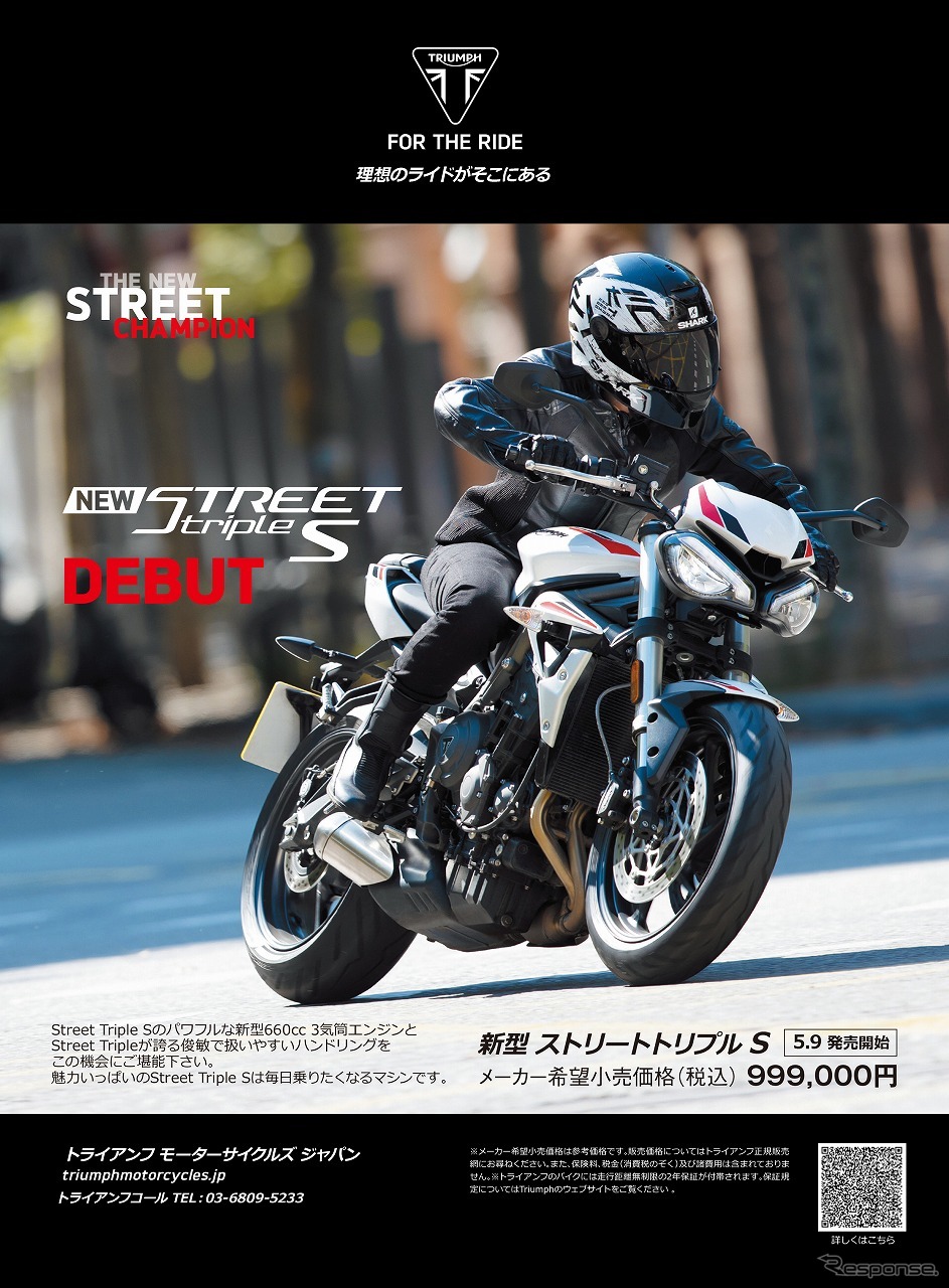 トライアンフ ストリートトリプルS《画像:トライアンフモーターサイクルズジャパン》