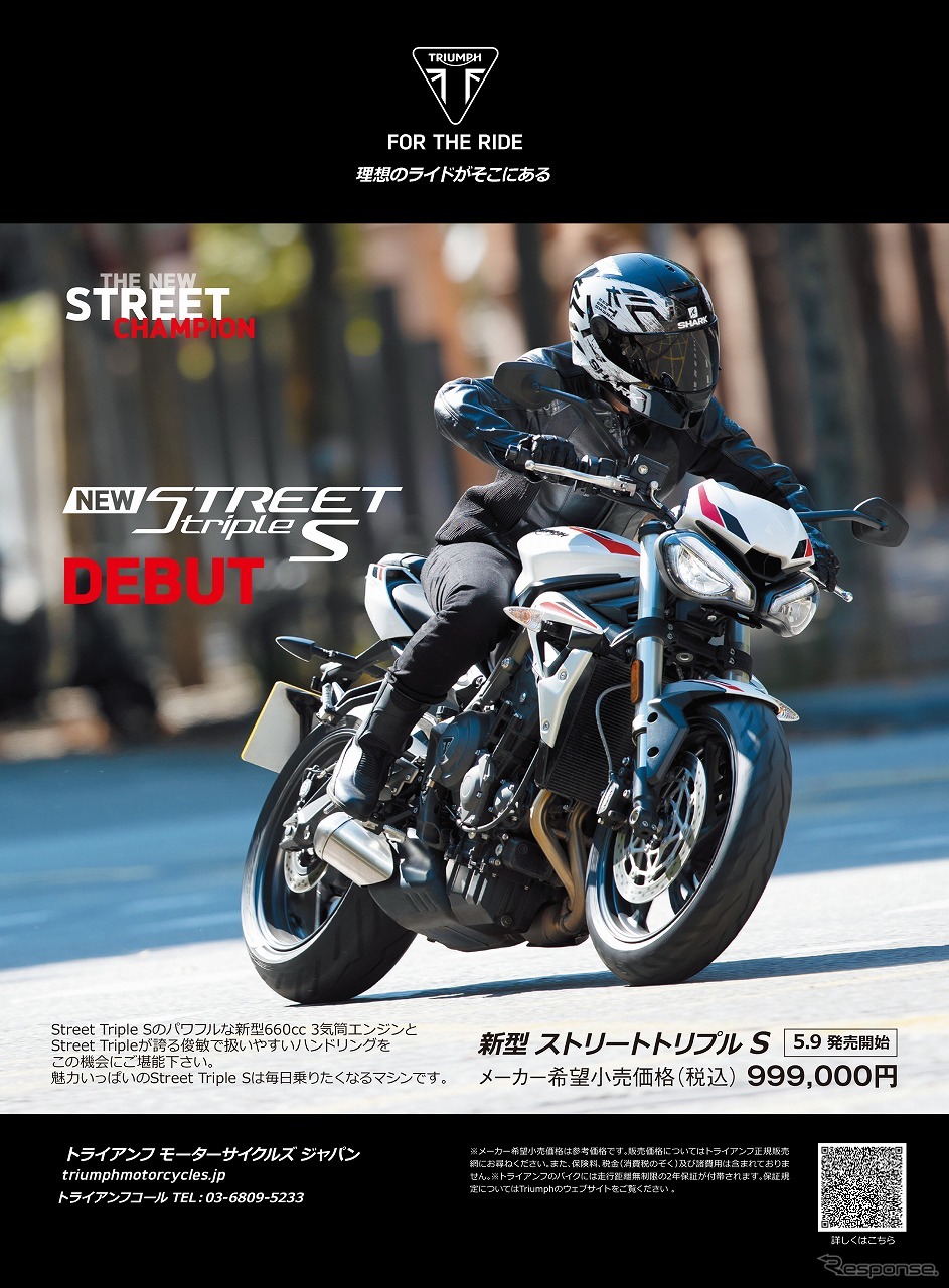 トライアンフ ストリートトリプルS《画像：トライアンフモーターサイクルズジャパン》