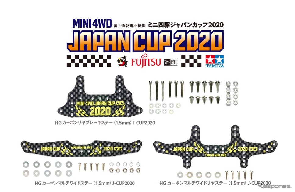 HGカーボンリヤブレーキステー（1.5mm）J-CUP2020（上）、HGカーボンマルチワイドステー（1.5mm） J-CUP2020（下左）、HGカーボンマルチワイドリヤステー（1.5mm）J-CUP2020（下、右）《写真 タミヤ》