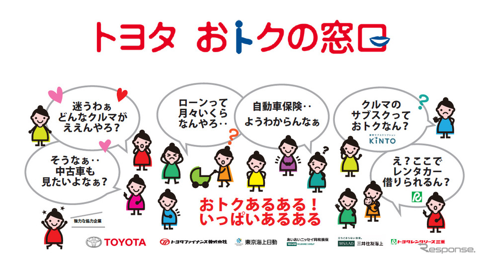 トヨタ おトクの窓口《画像:三重トヨタ自動車》