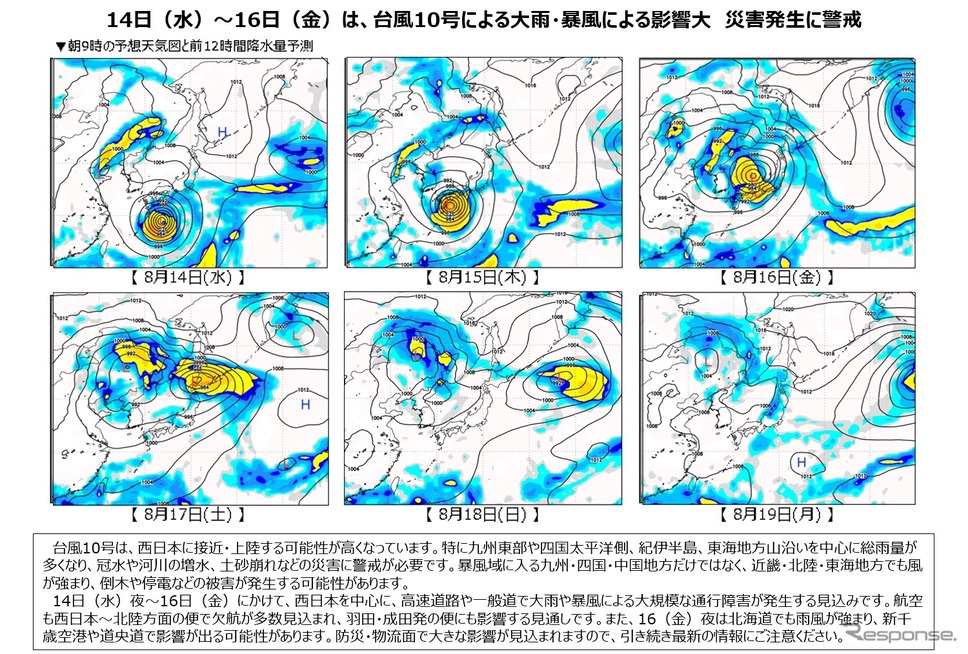 気象見解と輸送リスクを補足する解説情報(イメージ)《画像 ウェザーニューズ》