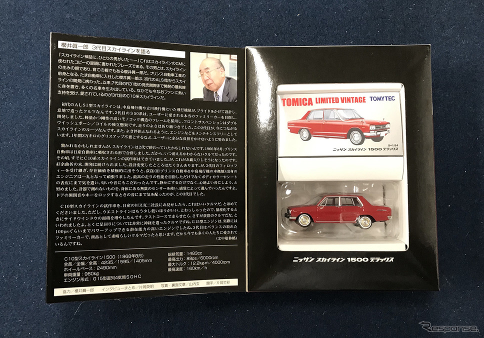 トミカリミテッドヴィンテージ スカイライン(協力:ミニカーショップ ケンボックス)《撮影 片岡英明》