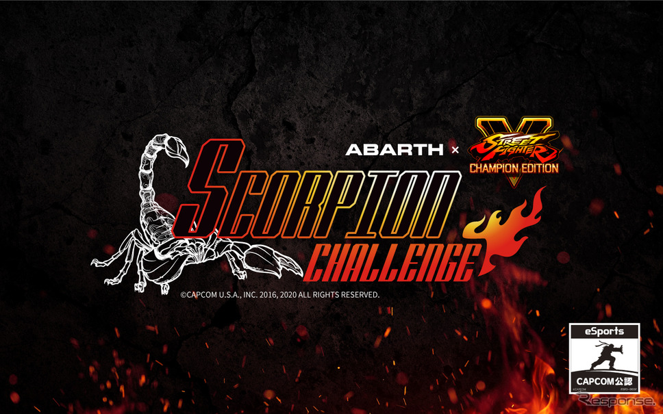 ABARTH x ストリートファイターV - SCORPION CHALLENGE《画像:FCAジャパン》