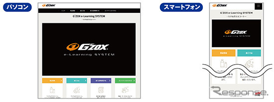 G'ZOX e-ラーニングシステム《画像：ソフト99コーポレーション》