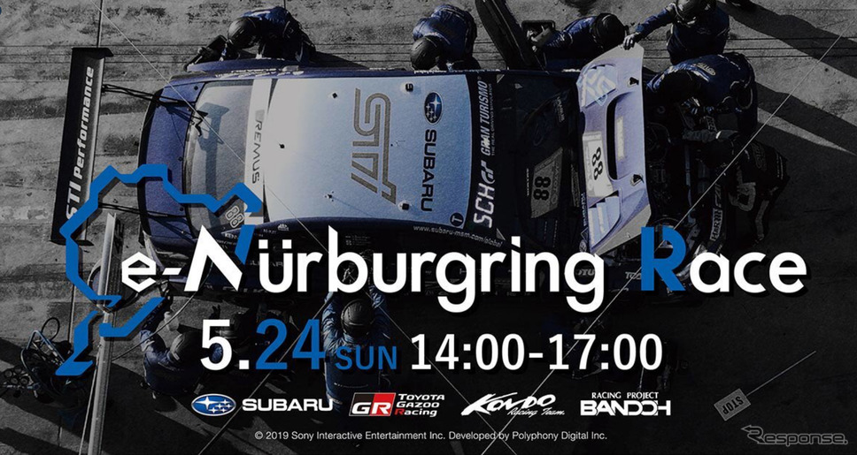 e-Nurburgring Race スクリーンキャプチャ《撮影 雪岡直樹》