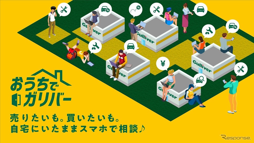 おうちでガリバー《画像:IDOM》