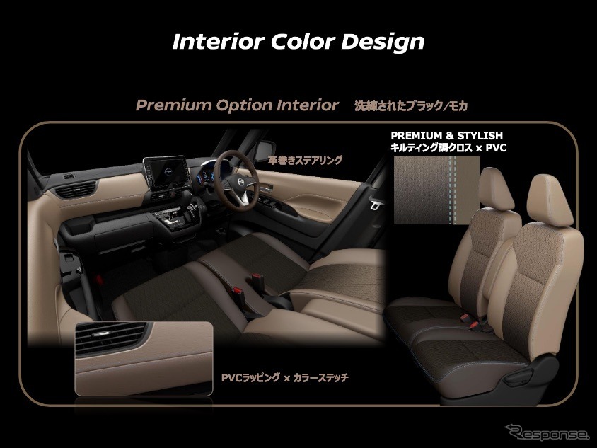 オプションのインテリアカラー、プレミアム:プレミアム&スタイリッシュ《画像提供 日産自動車》