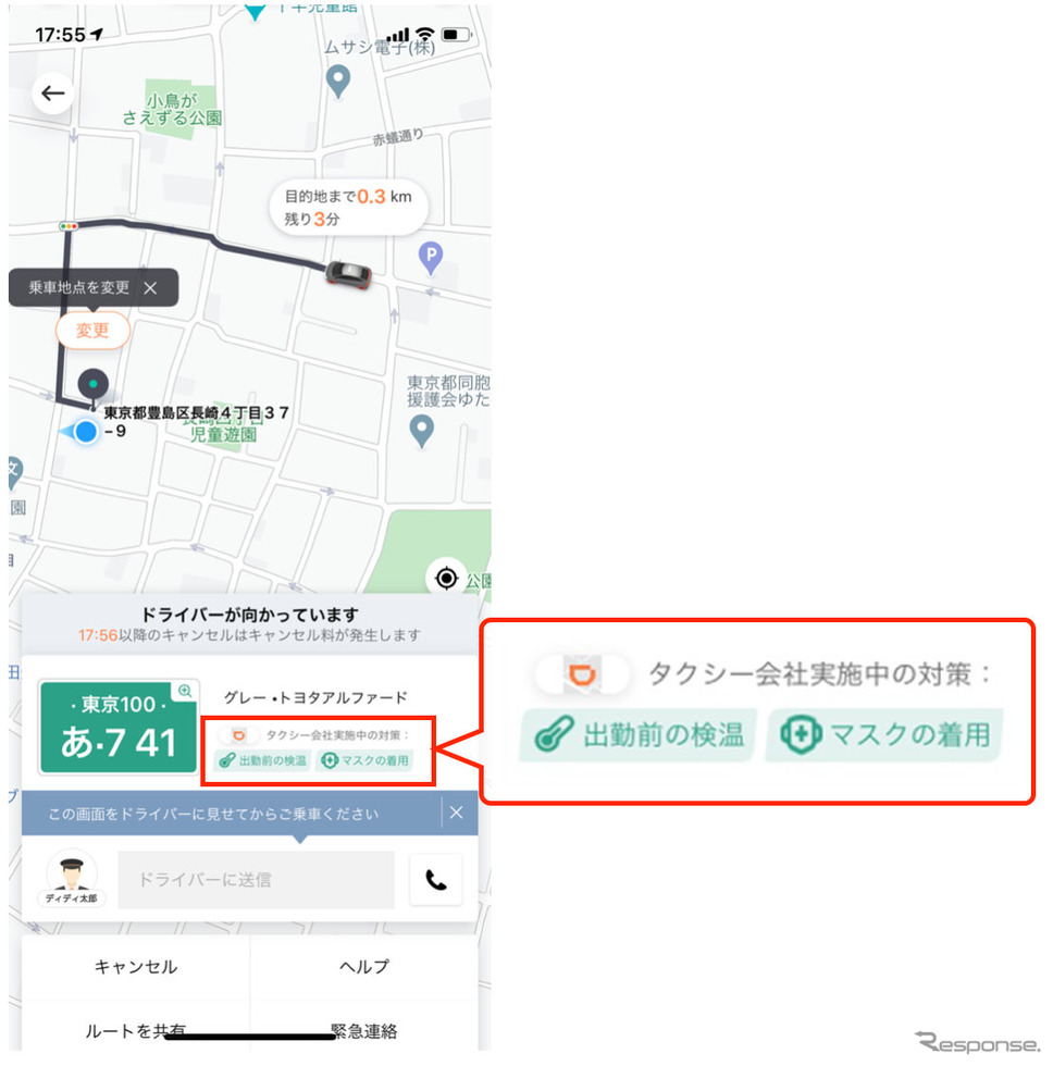 配車を依頼し、マッチング完了後に画面で確認可能《画像:DiDiモビリティジャパン》