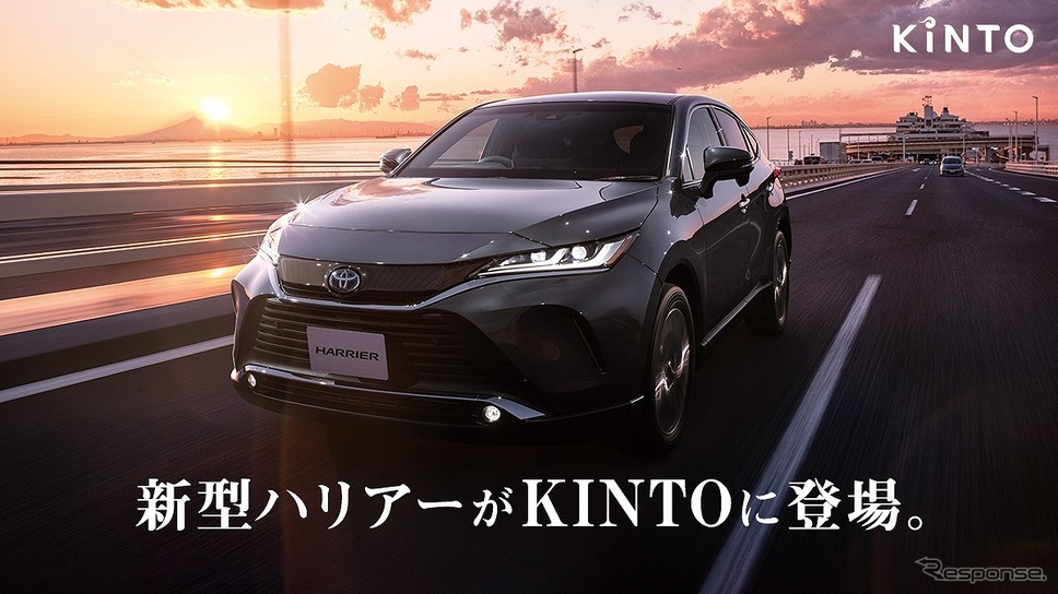 新型ハリアーがKINTOのラインアップに登場《画像:KINTO》