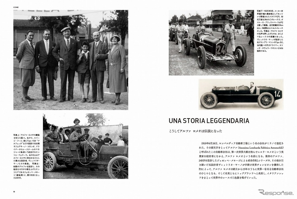 アルファロメオ、110年の歴史を紐解く eBOOK日本語版を公開《画像：FCAジャパン》