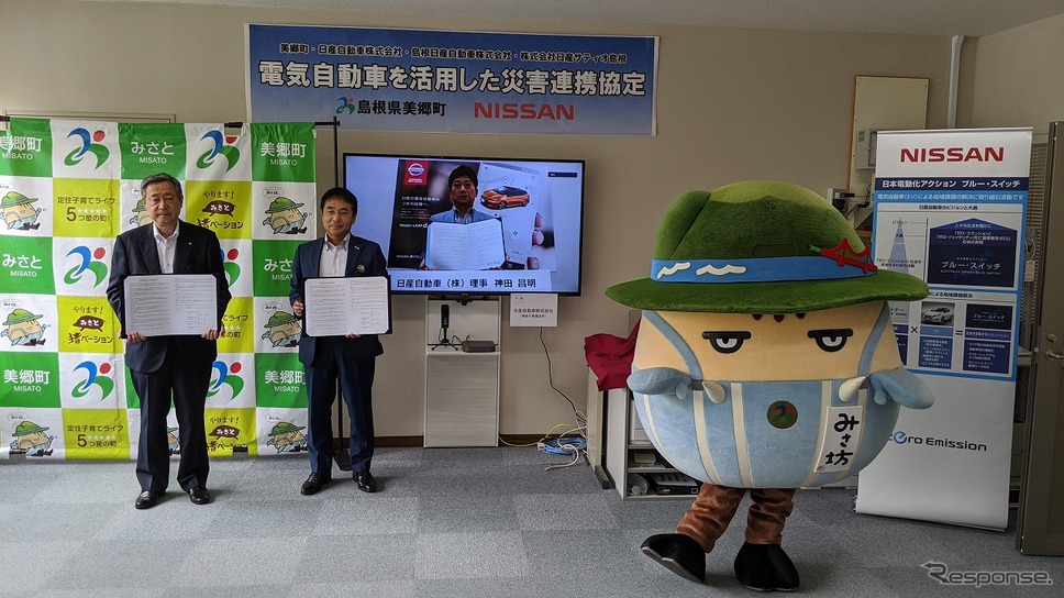 島根県美郷町と日産自動車、電気自動車を活用した「災害連携協定」を締結《写真提供 日産自動車》
