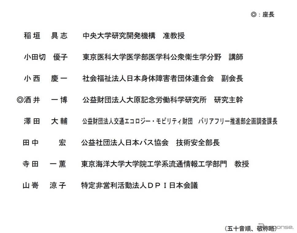 路線バスに係る車いす事故対策検討会のメンバー《画像 国土交通省》