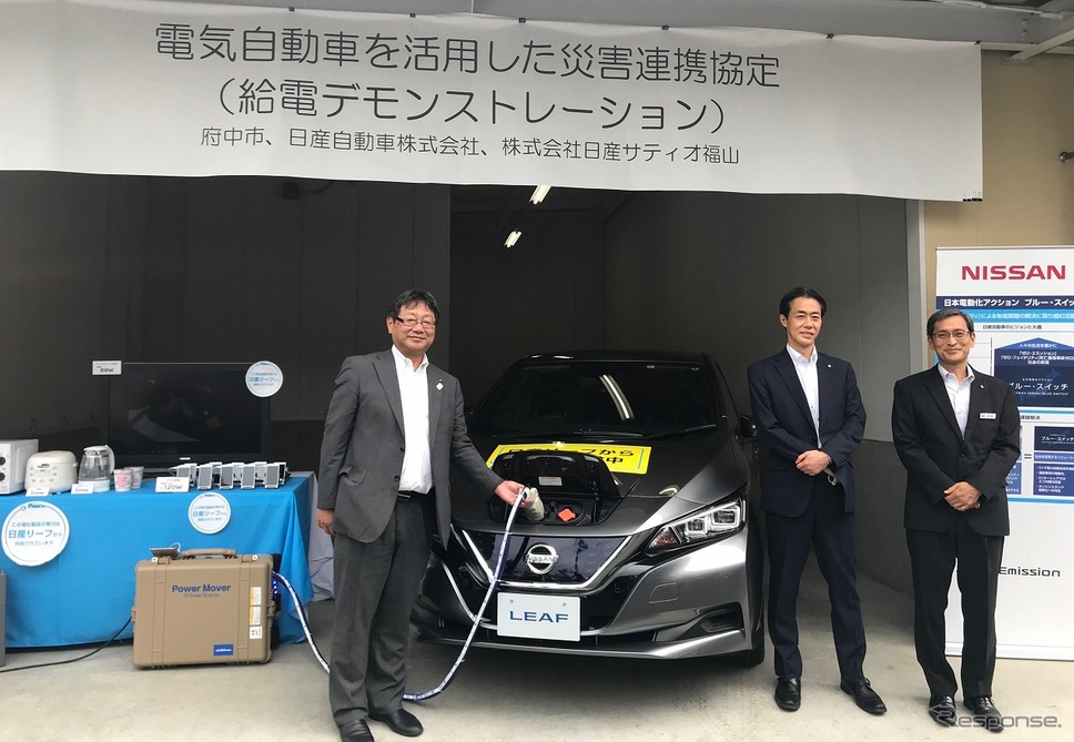 広島県府中市と日産自動車、「電気自動車を活用した災害連携協定」を締結《画像:日産自動車》