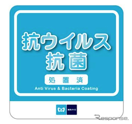 銀イオン系抗菌コート剤 吹き付け済みを示す車内ステッカー《写真 大野雅人(Gazin Airlines)》