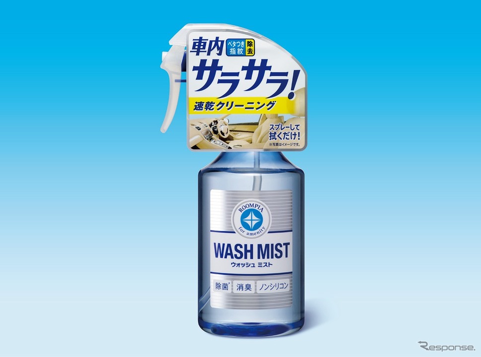 ソフト99 ルームピア ウォッシュミスト《写真提供 ソフト99コーポレーション》
