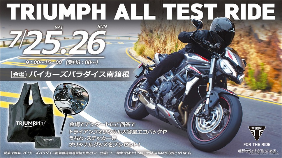 トライアンフ オール テスト ライド《写真提供 トライアンフ モーターサイクルズ ジャパン》