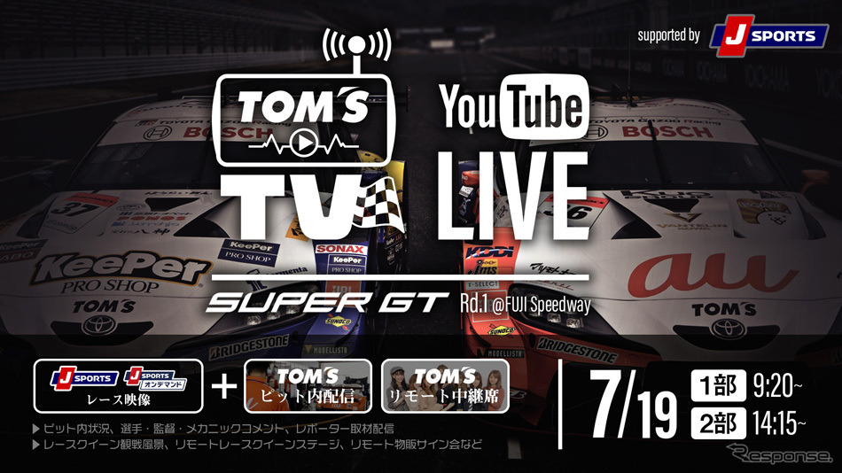 J-SPORTSのSUPER GT中継と同時視聴で観戦がさらに楽しく《写真提供 トムス》