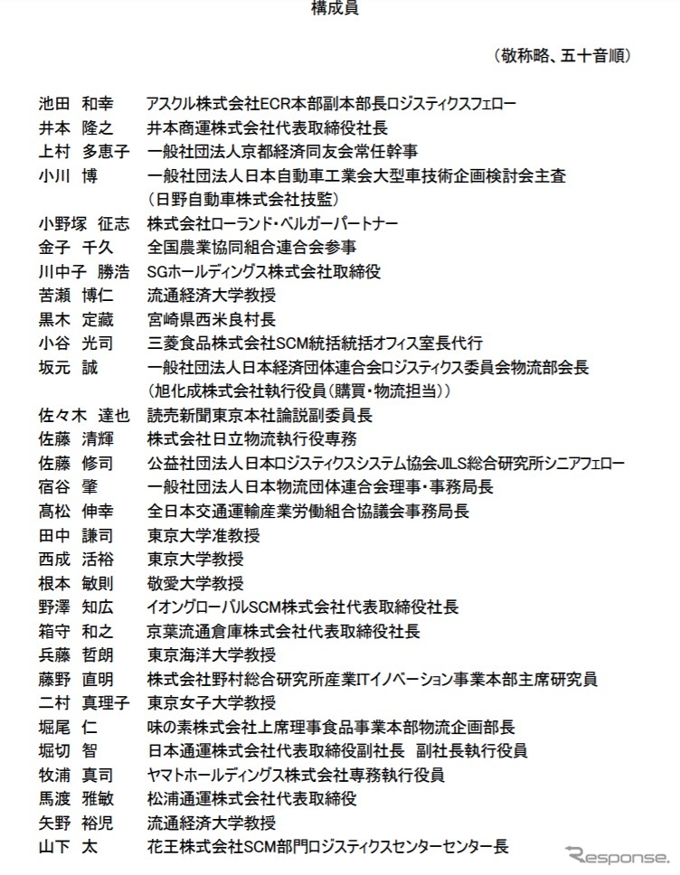 2020年代の総合物流施策大綱に関する検討会の構成員