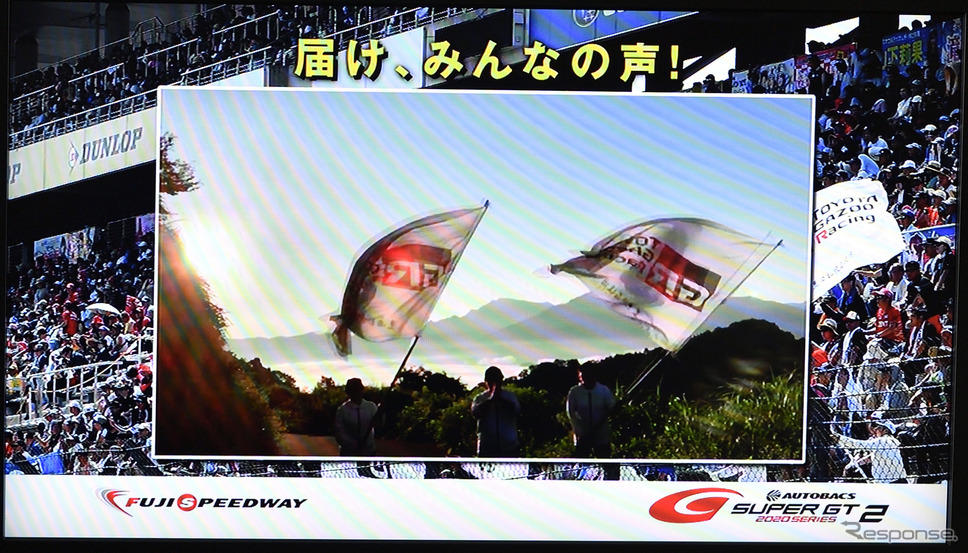 富士スピードウェイが行う応援企画(スクリーンショット)《写真撮影 雪岡直樹》