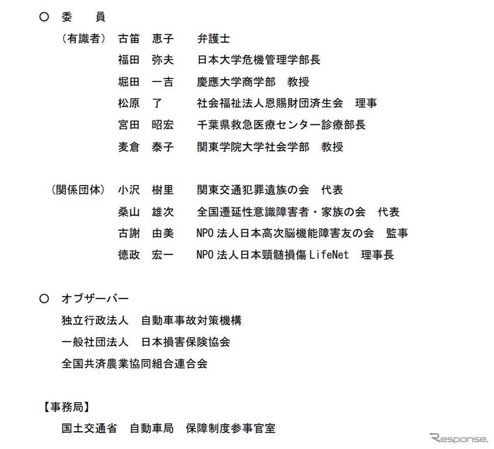 今後の自動車事故被害者救済対策のあり方に関する検討会のメンバー《資料提供 国土交通省》