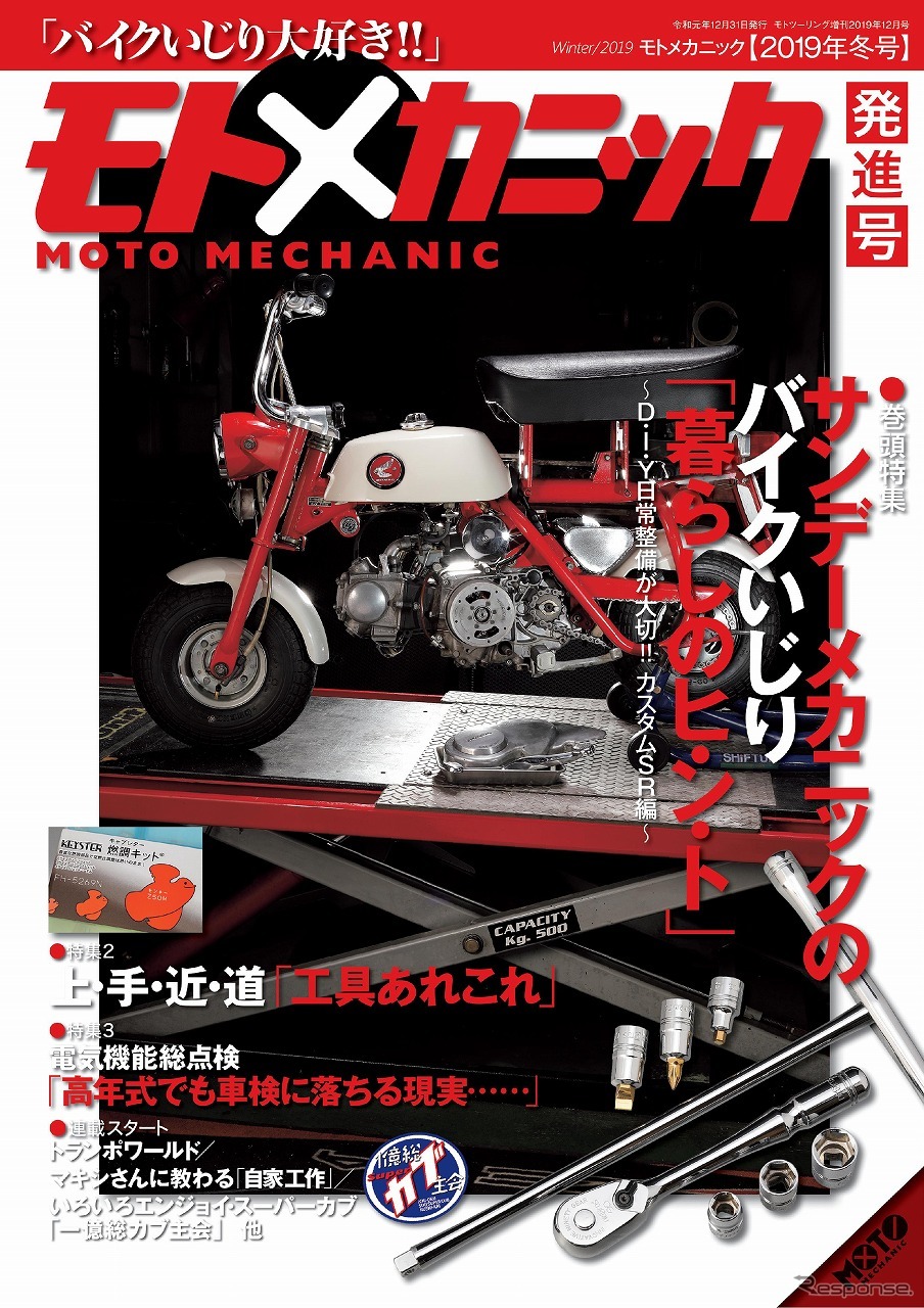 モトメカニック《写真提供 内外出版》