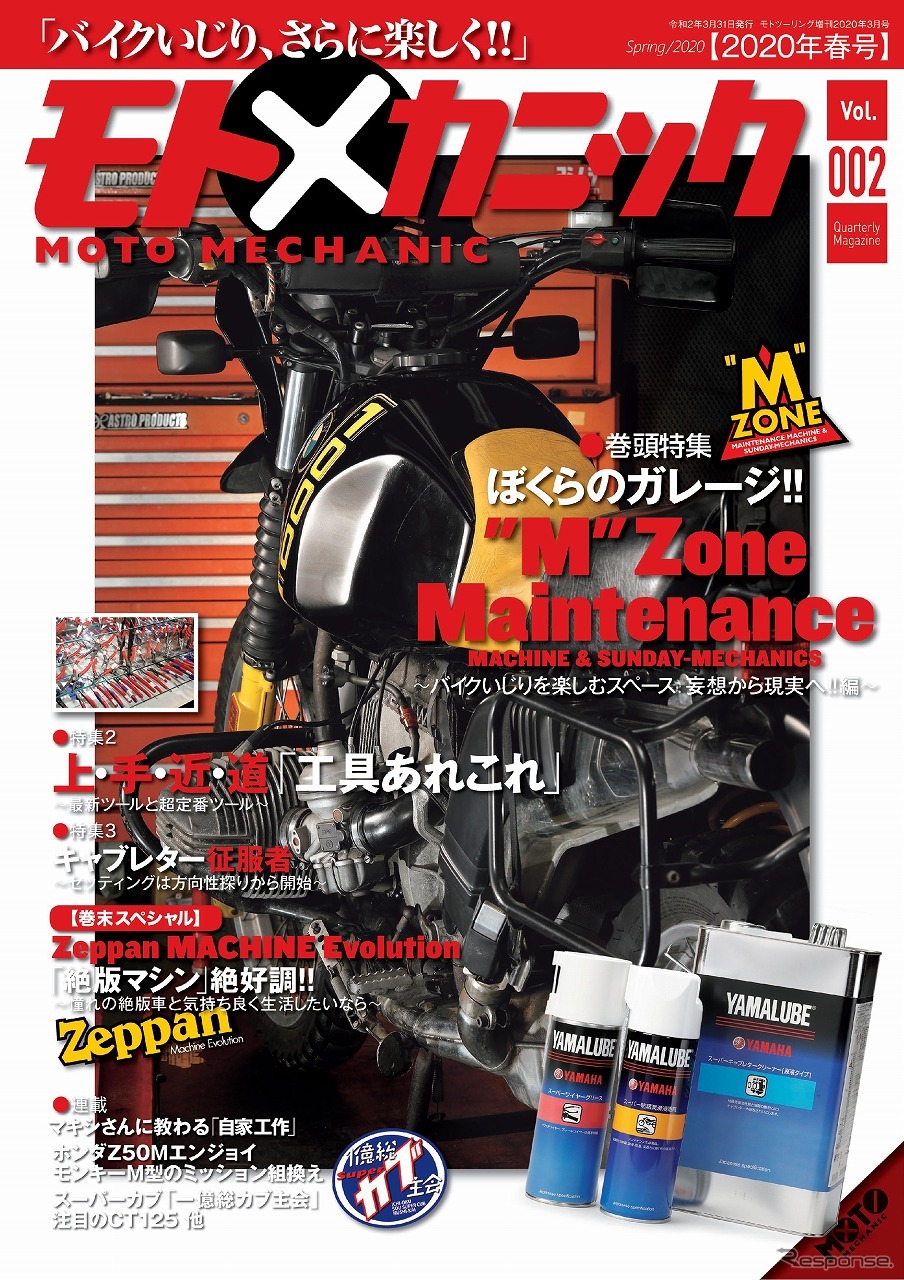 モトメカニック《写真提供 内外出版》
