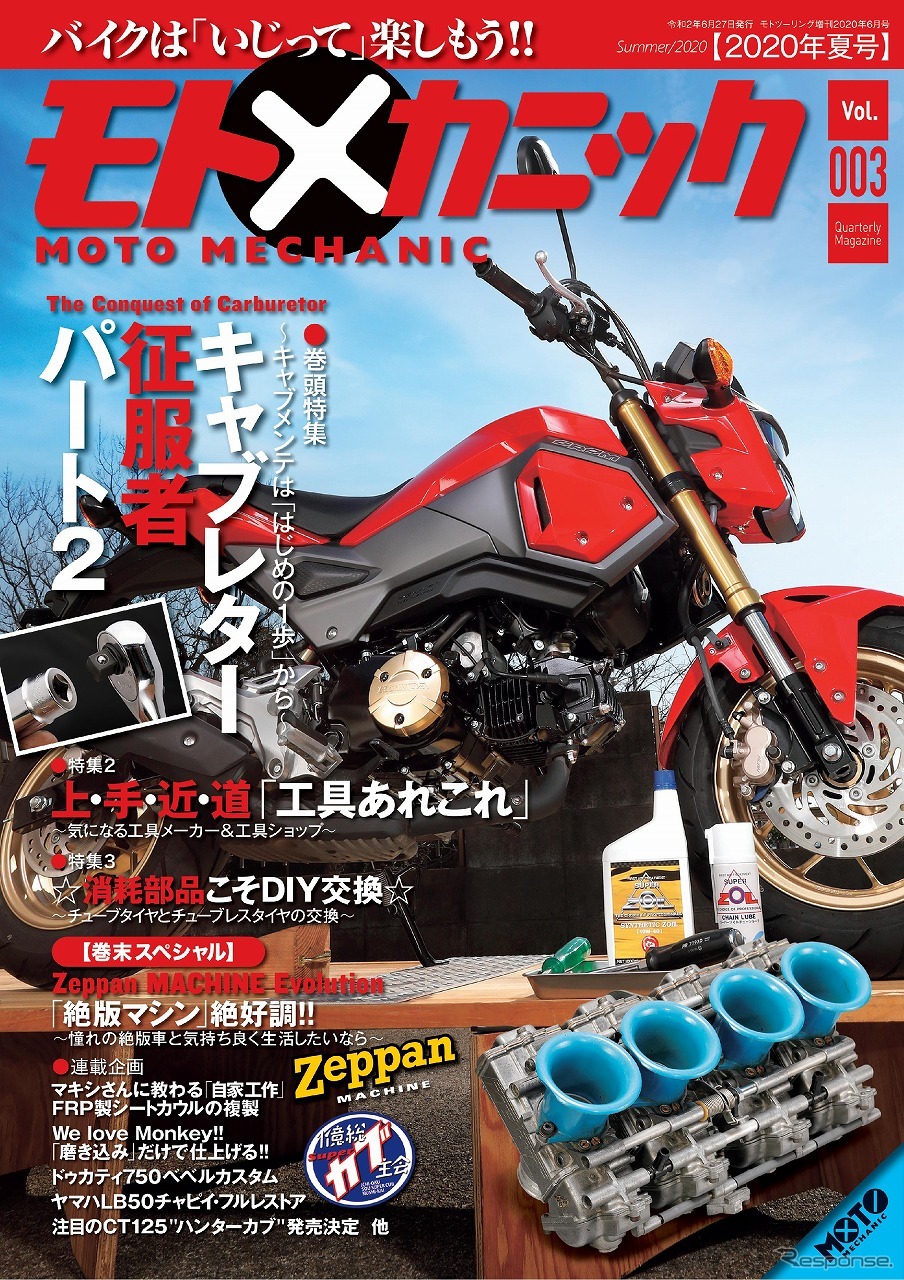 モトメカニック《写真提供 内外出版》