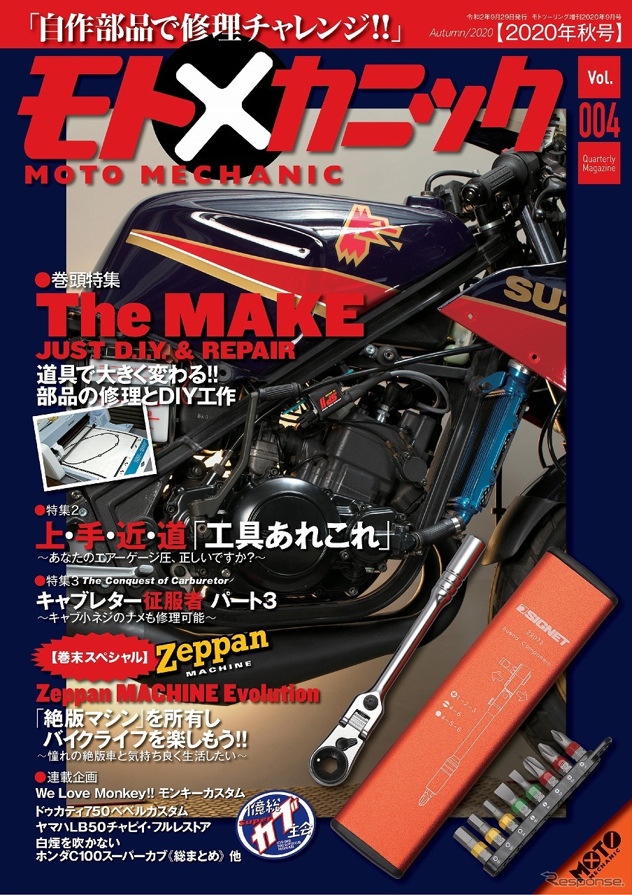 モトメカニック《写真提供 内外出版》
