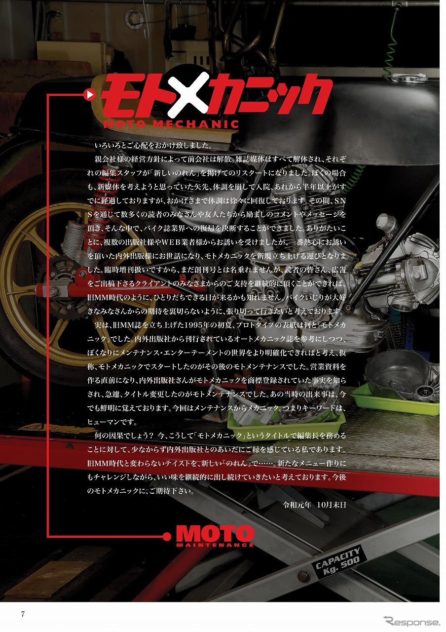モトメカニック《写真提供 内外出版》