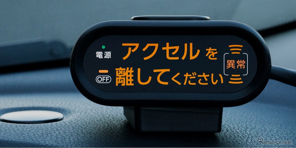後付け踏み間違い加速抑制アシスト《写真提供 日産自動車》
