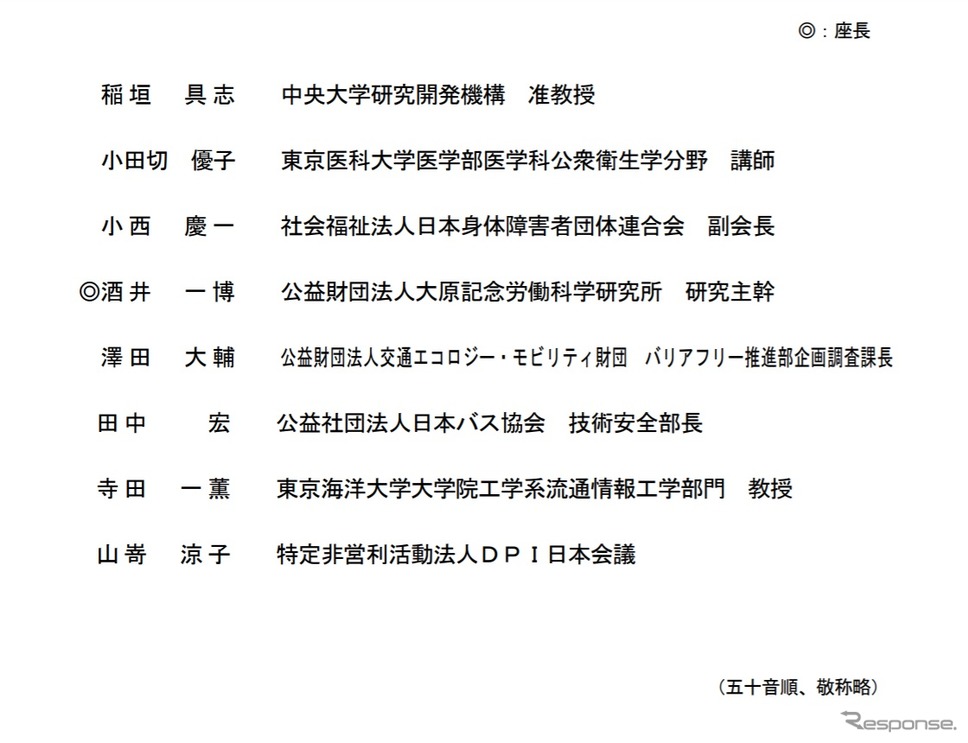 路線バスに係る車いす事故対策検討会の委員《資料提供 国土交通省》