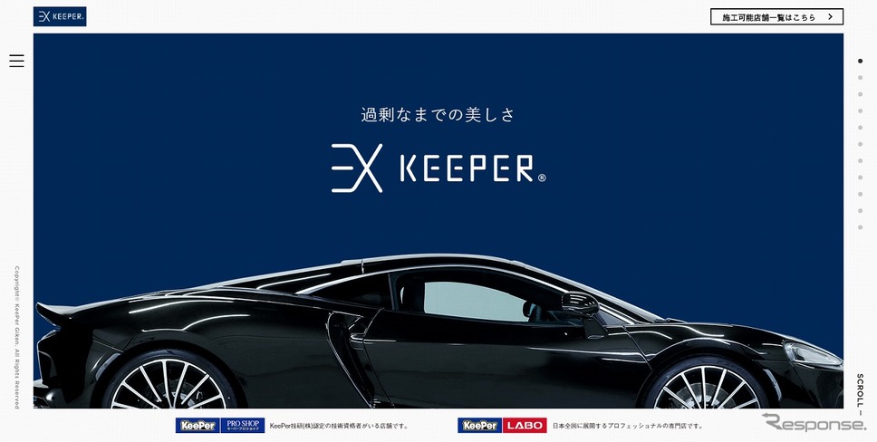 不必要に美しいカーコーティング「EXキーパー」、新ロゴに変更 専用サイトも公開 - e燃費