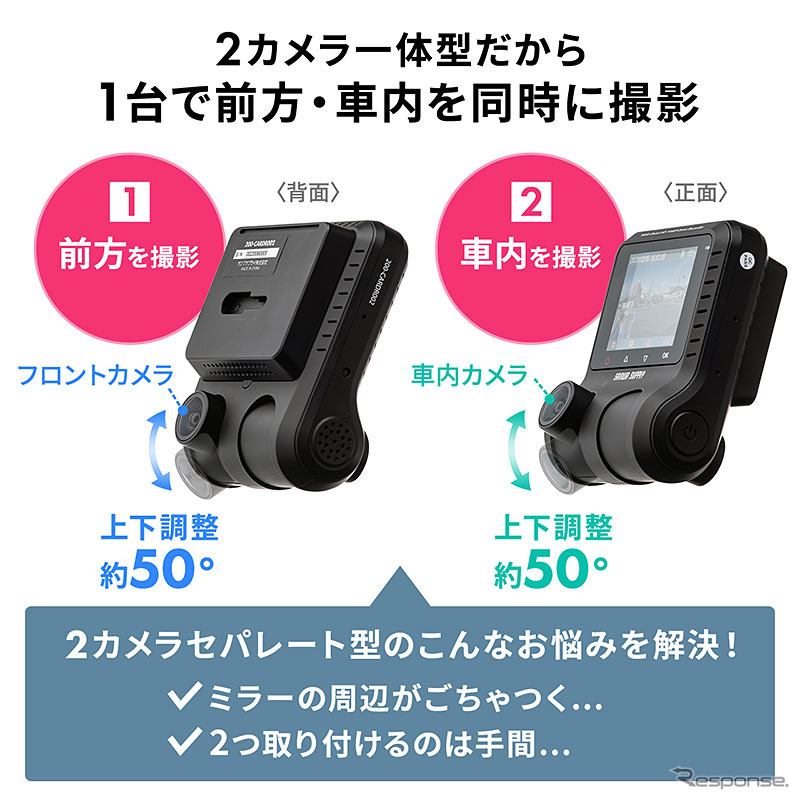 サンワサプライ 2カメラ一体型ドラレコ 200-CARDR002《写真提供 サンワサプライ》